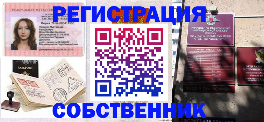временная регистрация надежно в Якутии