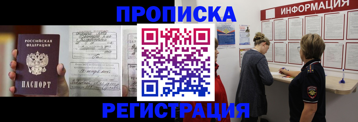 прописка поиск в Якутии
