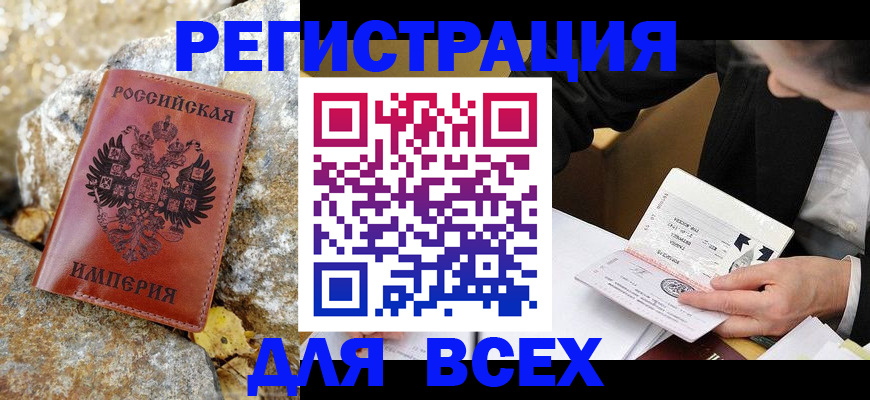 временная регистрация для школы в Якутии