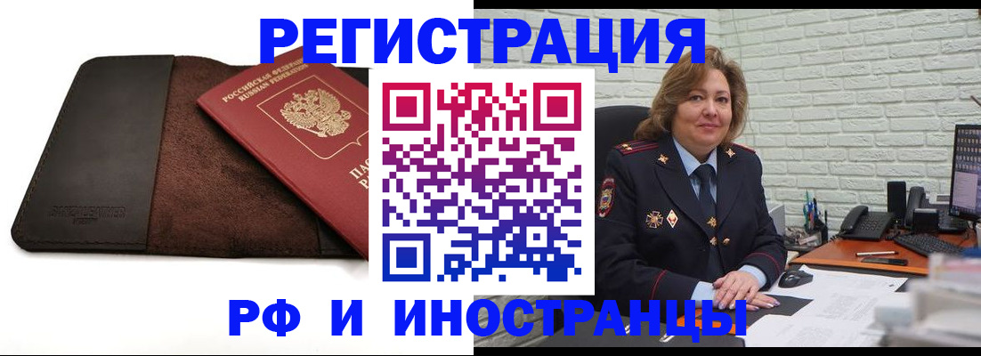 временная регистрация законно в Якутии