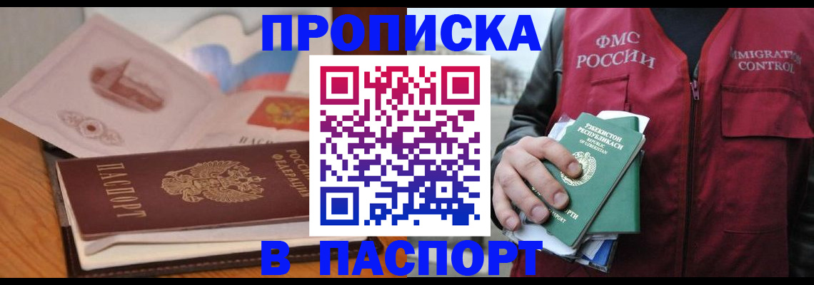 временная регистрация недорого в Якутии