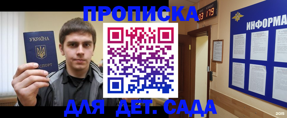 прописка паспорт в Якутии