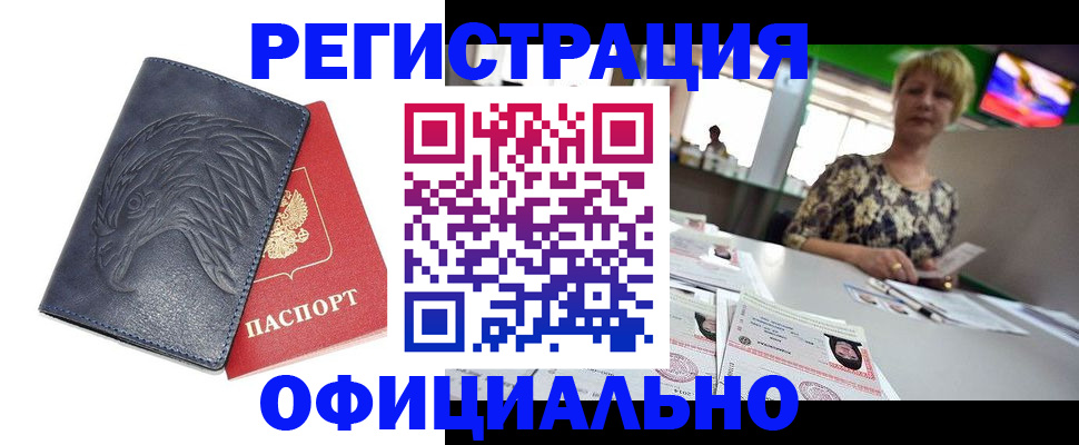 временная регистрация в квартире в Якутии