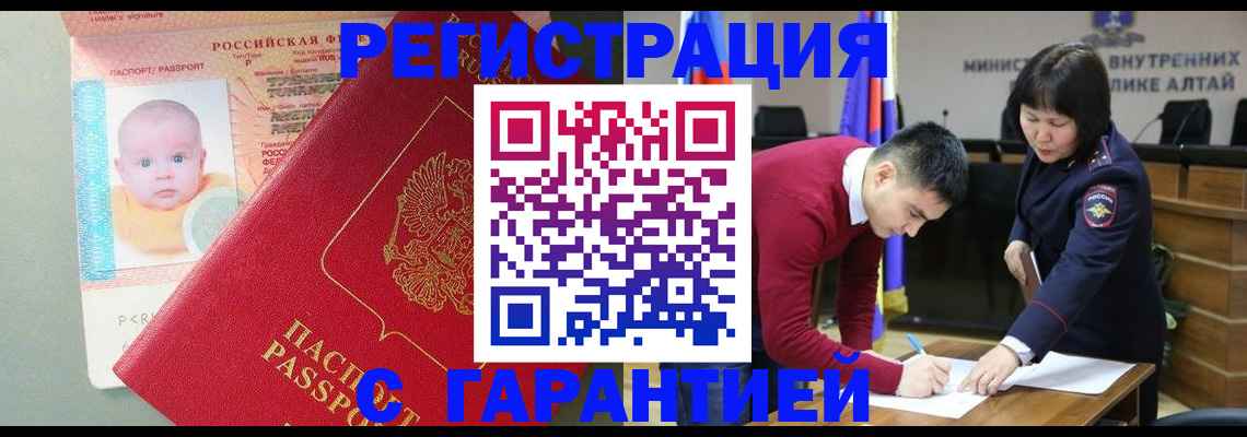 временная регистрация для школы в Якутии