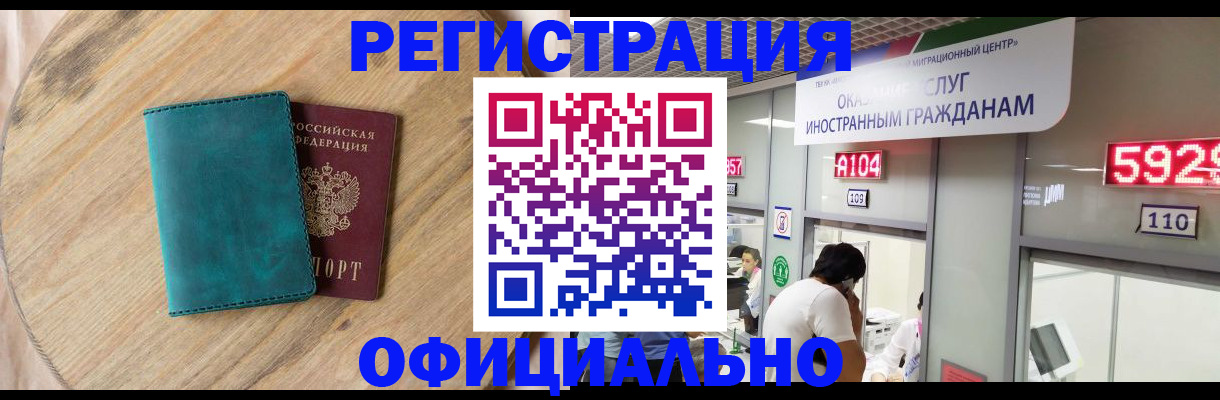прописка 2025 в Якутии