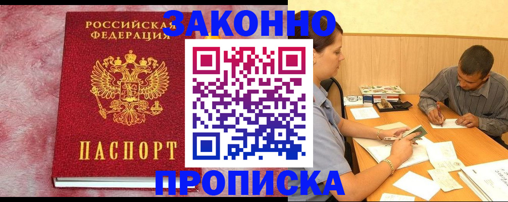 прописка гарантия в Якутии