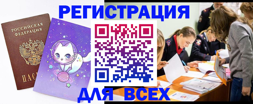 временная регистрация законно в Якутии
